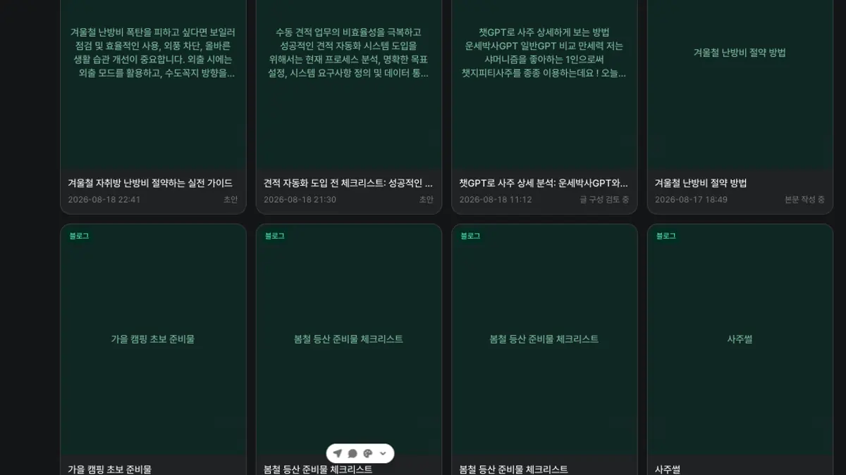 TyrannoPost 생성 기록에서 블로그 초안과 진행 상태를 확인하는 화면